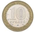 Монета 10 рублей 2002 года ММД «Министерство внутренних дел» (Артикул: K12-71693) — Фото №2