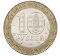 Монета 10 рублей 2002 года СПМД «Министерство экономического развития и торговли» (Артикул: K12-71694) — Фото №2