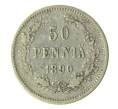 50 пенни 1890 года L Русская Финляндия (Артикул M1-32081)