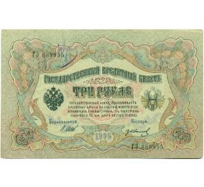 3 рубля 1905 года Шипов / Иванов — Фото №1