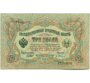 3 рубля 1905 года Шипов / Иванов — Фото №1