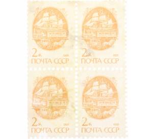 Сцепка из 4 марок 2 копейки 1991 года «Стандартный выпуск — Средства доставки почты XIX века»