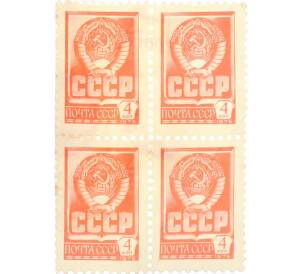 Сцепка из 4 марок 4 копейки 1976 года «Стандартный выпуск — Государственный герб СССР» — Фото №1