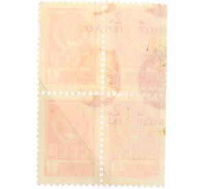 Сцепка из 4 марок 4 копейки 1976 года «Стандартный выпуск — Государственный герб СССР» — Фото №2