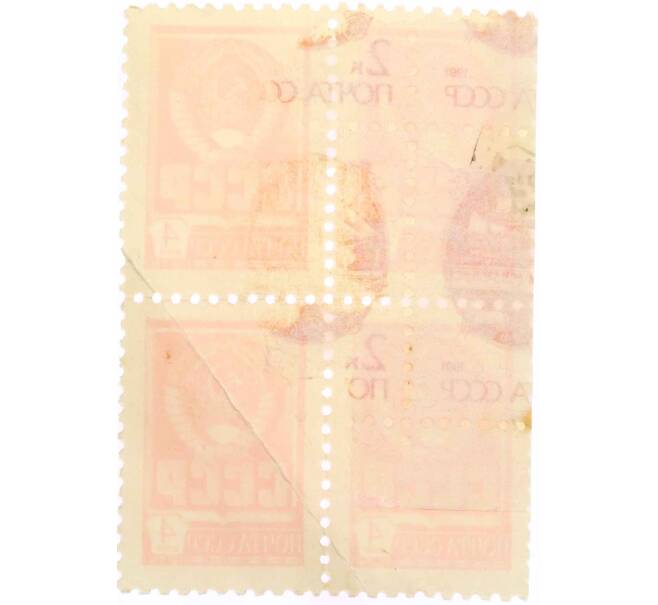 Сцепка из 4 марок 4 копейки 1976 года «Стандартный выпуск — Государственный герб СССР» (Артикул: K10-8720) — Фото №2