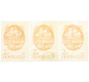 Сцепка из 3 марок 2 копейки 1991 года «Стандартный выпуск — Средства доставки почты XIX века» — Фото №1