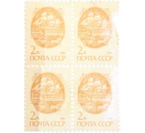 Сцепка из 4 марок 2 копейки 1991 года «Стандартный выпуск — Средства доставки почты XIX века»