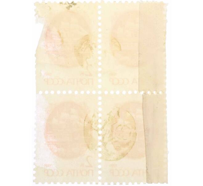 Сцепка из 4 марок 2 копейки 1991 года «Стандартный выпуск — Средства доставки почты XIX века» (Артикул: K10-8724) — Фото №2