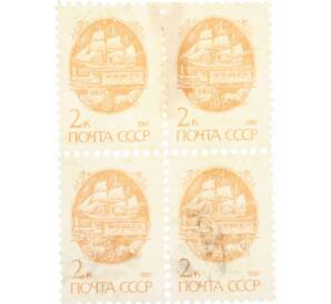 Сцепка из 4 марок 2 копейки 1991 года «Стандартный выпуск — Средства доставки почты XIX века»