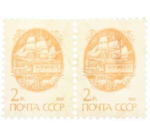 Сцепка из 2 марок 2 копейки 1991 года «Стандартный выпуск — Средства доставки почты XIX века» — Фото №1