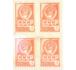 Сцепка из 4 марок 4 копейки 1976 года «Стандартный выпуск — Государственный герб СССР» — Фото №1