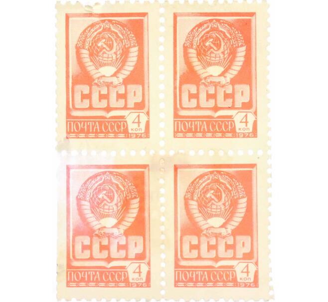 Сцепка из 4 марок 4 копейки 1976 года «Стандартный выпуск — Государственный герб СССР» (Артикул: K10-8728) — Фото №1