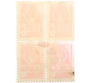 Сцепка из 4 марок 4 копейки 1976 года «Стандартный выпуск — Государственный герб СССР» — Фото №2