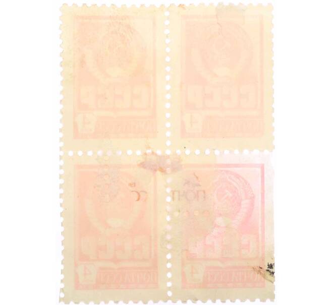 Сцепка из 4 марок 4 копейки 1976 года «Стандартный выпуск — Государственный герб СССР» (Артикул: K10-8728) — Фото №2