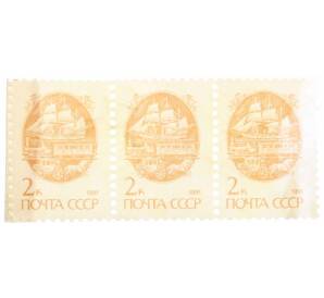 Сцепка из 3 марок 2 копейки 1991 года «Стандартный выпуск — Средства доставки почты XIX века» — Фото №1