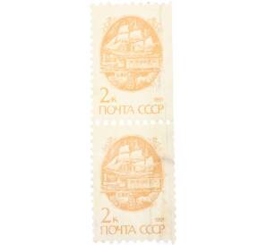 Сцепка из 2 марок 2 копейки 1991 года «Стандартный выпуск — Средства доставки почты XIX века» — Фото №1