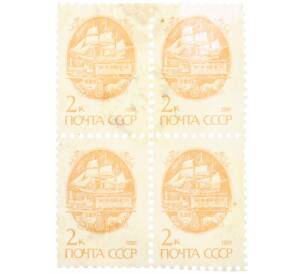 Сцепка из 4 марок 2 копейки 1991 года «Стандартный выпуск — Средства доставки почты XIX века»