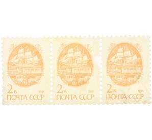 Сцепка из 3 марок 2 копейки 1991 года «Стандартный выпуск — Средства доставки почты XIX века» — Фото №1