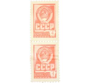 Сцепка из 2 марок 4 копейки 1976 года «Стандартный выпуск — Государственный герб СССР» — Фото №1