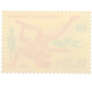 Почтовая марка 15 копеек 1984 года «Международные спортивные соревнования Дружба-84 — Вольная борьба» — Фото №2