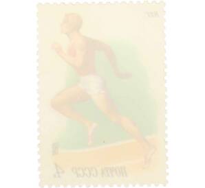 Почтовая марка 4 копейки 1981 года «Спорт — Бег» — Фото №2