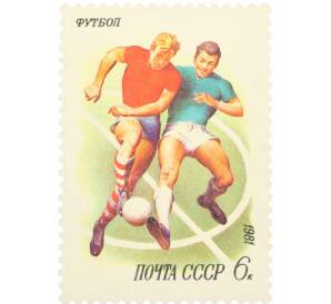 Почтовая марка 6 копеек 1981 года «Спорт — Футбол» — Фото №1