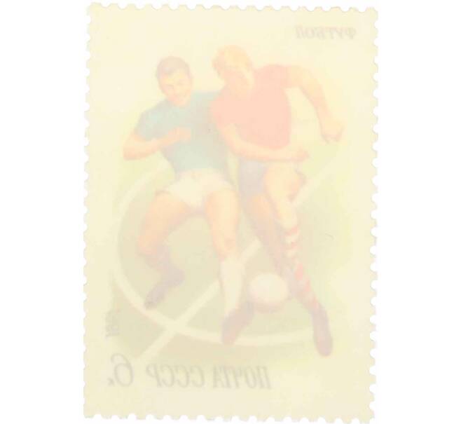 Почтовая марка 6 копеек 1981 года «Спорт — Футбол» (Артикул: K10-8751) — Фото №2