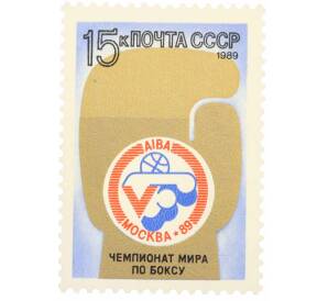 Почтовая марка 15 копеек 1989 года «V чемпионат мира по боксу» — Фото №1