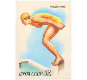 Почтовая марка 32 копейки 1981 года «Спорт — Плавание» — Фото №1