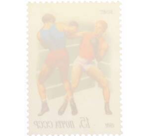 Почтовая марка 15 копеек 1981 года «Спорт — Бокс» — Фото №2