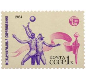Почтовая марка 1 копейка 1984 года «Международные спортивные соревнования Дружба-84 — Баскетбол» — Фото №1