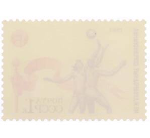 Почтовая марка 1 копейка 1984 года «Международные спортивные соревнования Дружба-84 — Баскетбол» — Фото №2