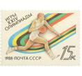 Почтовая марка 15 копеек 1988 года «Игры XXIV Олимпиады  — Баскетбол» (Артикул: K10-8761) — Фото №1