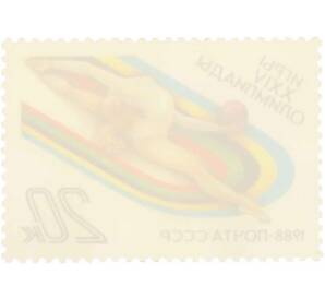 Почтовая марка 20 копеек 1988 года «Игры XXIV Олимпиады  — Художественная гимнастика» — Фото №2