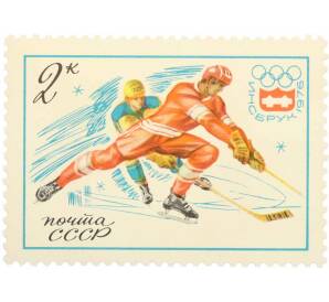 Почтовая марка 2 копейки 1976 года «XII зимние Олимпийские игры  — Хоккей с шайбой» — Фото №1