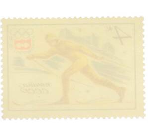 Почтовая марка 4 копейки 1976 года «XII зимние Олимпийские игры  — Лыжи» — Фото №2