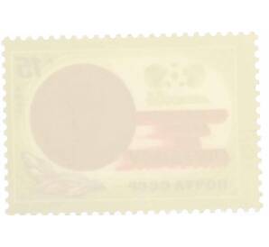 Почтовая марка 15 копеек 1986 года «Чемпионат мира по футболу Мехико-86 — Медаль чемпионата» — Фото №2