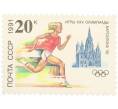 Почтовая марка 20 копеек 1991 года «К XXV Олимпийским играм — Легкая атлетика» (Артикул: K10-8772) — Фото №1