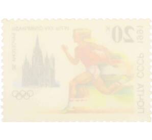 Почтовая марка 20 копеек 1991 года «К XXV Олимпийским играм — Легкая атлетика» — Фото №2