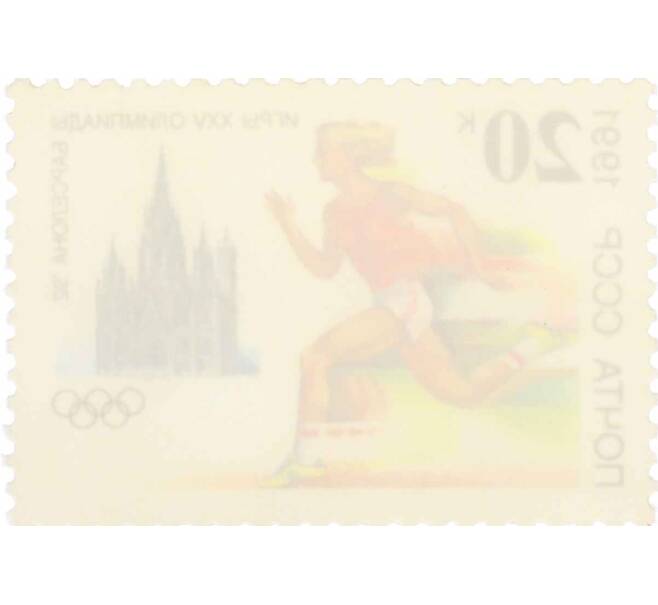 Почтовая марка 20 копеек 1991 года «К XXV Олимпийским играм — Легкая атлетика» (Артикул: K10-8772) — Фото №2
