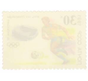 Почтовая марка 30 копеек 1991 года «К XXV Олимпийским играм — Игровые виды спорта» — Фото №2