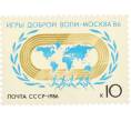 Почтовая марка 10 копеек 1986 года «Игры доброй воли Москва-86» (Артикул: K10-8778) — Фото №1