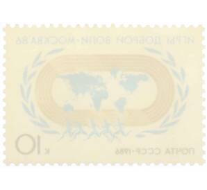 Почтовая марка 10 копеек 1986 года «Игры доброй воли Москва-86» — Фото №2