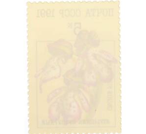 Почтовая марка 5 копеек 1991 года «Орхидеи — Ятрышник пурпурный» — Фото №2