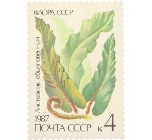 Почтовая марка 4 копейки 1987 года «Флора папоротники — Листовник обыкновенный» — Фото №1