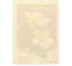 Почтовая марка 2 копейки 1977 года «Цветы гор Сибири — Камнеломка сибирская» — Фото №2