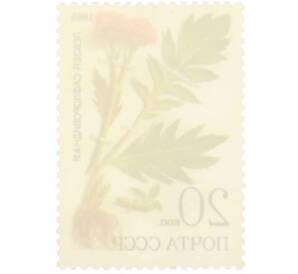 Почтовая марка 20 копеек 1985 года «Лекарственные растения Сибири — Сафлоровидная левзея» — Фото №2