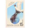 Почтовая марка 15 копеек 1990 года «Сохраним родную природу — Сохраним мировой океан» (Артикул: K10-8815) — Фото №1