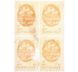 Сцепка из 4 марок 2 копейки 1991 года «Стандартный выпуск — Средства доставки почты XIX века»