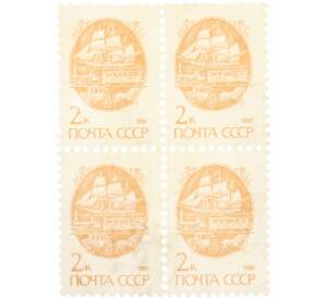 Сцепка из 4 марок 2 копейки 1991 года «Стандартный выпуск — Средства доставки почты XIX века»